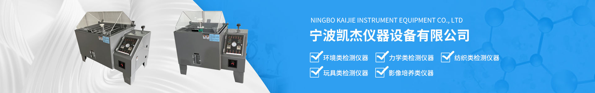 工程案例-寧波凱杰儀器設(shè)備有限公司